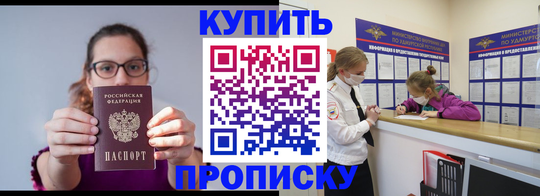 прописка 2025 в Воронежской области