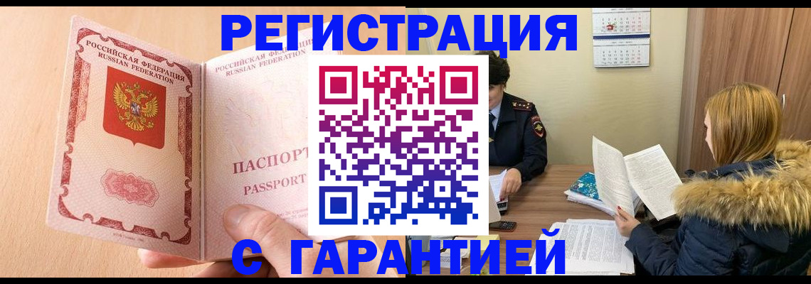 временная регистрация адрес в Воронежской области