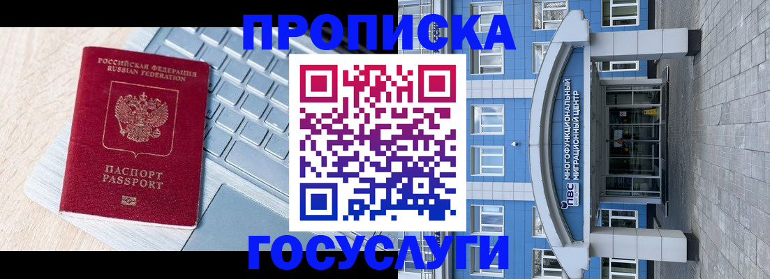 временная регистрация недорого в Воронежской области